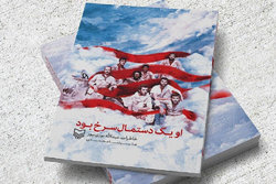 پارچه‌های سرخی که الگوی سربند‌های جنگ شدند
