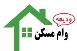 فرصت ثبت‌نام وام اجاره تا هشت روز دیگر