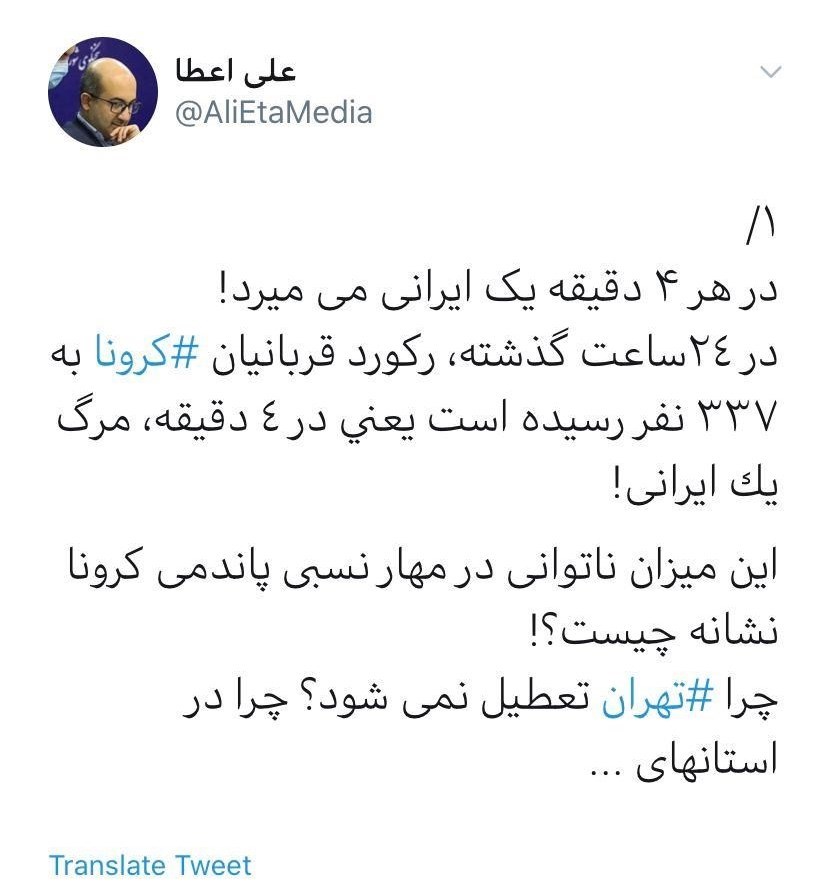 انتقاد سخنگوی شورای شهر تهران از مدیریت فعلی مقابله با کرونا
