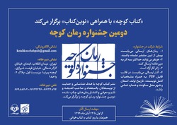 فصل دوم «جشنواره رمان کوچه»