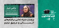 جشنواره ظرفیت‌ساز کوتاه تهران
