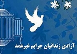 آزادی زندانی مالی با کمک خیرخواهانه مامور پلیس اصفهان