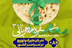اجرای مرحله سوم طرح «سفره مهربانی» در خراسان جنوبی