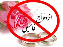 زندگی مشترک زیر سقف اجباری