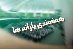 ثبت نام «جاماندگان یارانه» امکان‌پذیر شد