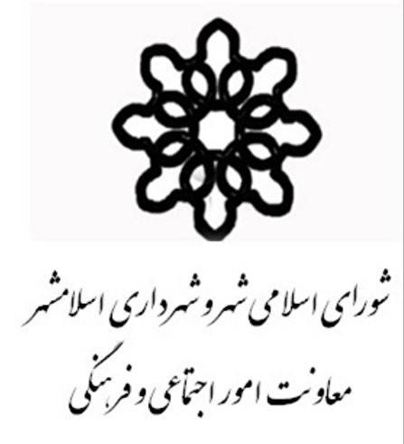 کاهش هزینه های اجرایی و عمرانی شهرداری با سرمایه گذاری فرهنگی اجتماعی