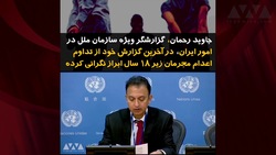جفتک اندازی «جاوید رحمان» همچنان ادامه دارد