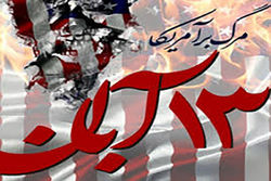 اعلام انزجار از آمریکا و رژیم صهیونیستی همیشگی است