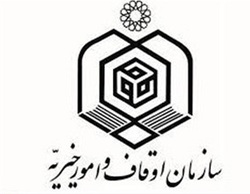 ۴۰ درصد موقوفات استان اصفهان فاقد سند است