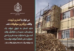 ۱۸۵۰ سند جدید برای موقوفات استان اصفهان صادر شد