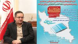 بیست و هشتمین دوره هفته کتاب و کتابخوانی از ۲۴ الی ۳۰ آبان ۱۳۹۹ برگزار می‌شود