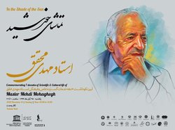 برگزاری نکوداشت مهدی محقق