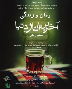 آخرین  انار دنیا  روی میز نقد کتاب خانه نوجوان