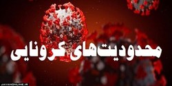 آیا تعطیل کردن دو هفته‌ای کشور درکنترل کرونا مؤثر خواهد بود؟