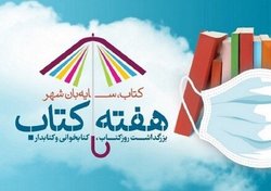 «پویش ۰۲۰۲» برای کتابخوان شدن خانواده‌ها