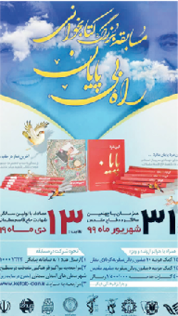 «راه بی‌پایان» راهی است که سلیمانی‌ها آغاز کردند و دانشگر‌ها ادامه دادند