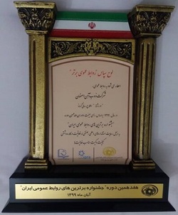 کسب نشان ویژه مسئولیت اجتماعی و لوح سپاس برتر روابط عمومی ذوب آهن اصفهان