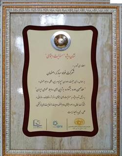 شرکت فولاد مبارکه خدمت بی‌منت را همواره سرلوحۀ کار خود قرار داده است