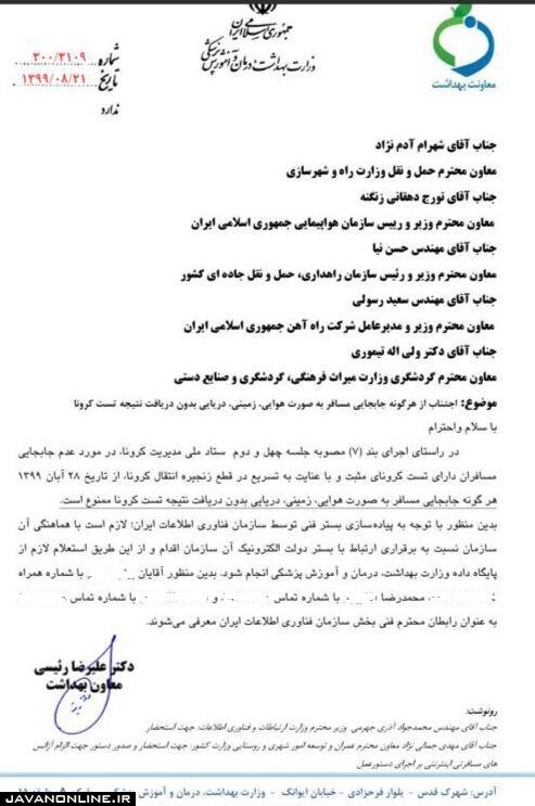 تمامی سفرها مشروط به اخذ تست کرونا شد تمامی سفرها مشروط به اخذ تست کرونا شد