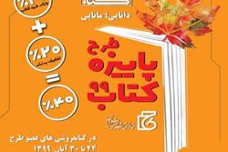 تخفیف 40 ‌درصدی انتشارات آستان قدس رضوی در طرح پاییزه کتاب