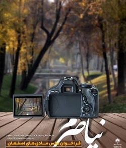 آشنایی با مادی‌های اصفهان در مسابقه عکاسی  نیاصرم 
