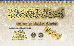 اختتامیه جشنواره سراسری قرآن و عترت دانشجویان کشور برگزار شد