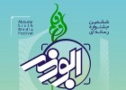 جشنواره رسانه ای ابوذر در دو سطح ملی و استانی برگزار می شود