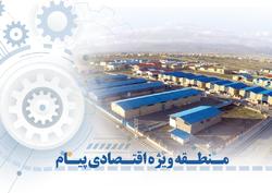 منطقه ویژه اقتصادی پیام نخستین منطقه آی.سی.تی محور در کشور است