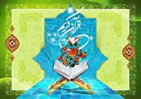مرحله کشوری مسابقه آزمون تفسیر عمومی قرآن کریم در اصفهان برگزار شد