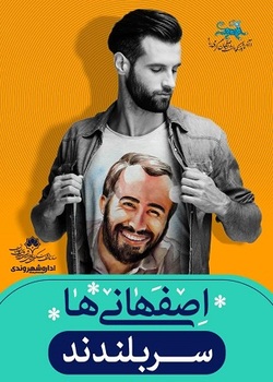 معرفی کتب اصفهان شناسی در مجموعه کلیپ  اصفهان نگاران 