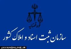 دفاتر ازدواج و ثبت اسناد شیفتی شدند