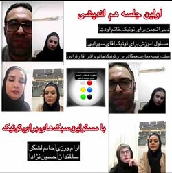 نشست هم اندیشی مجازی انجمن برای تونیک کشور با سبک‌های تحت پوشش