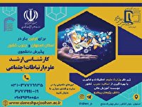 رشته علوم ارتباطات اجتماعی در مقطع کارشناسی ارشد راه اندازی شد