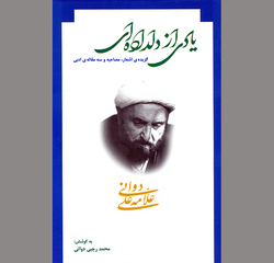 «یادی از دلداده‌ای» در یک اثر نوانتشار