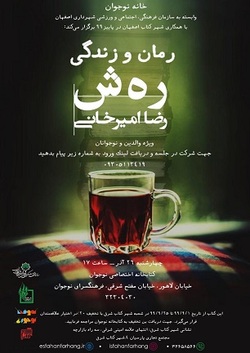 کتاب  ر‌ه ‌ش  در برنامه رُمان و زندگی نقد و بررسی می شود