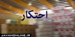 کشف ۱۶۰ تُن روغن احتکار شده در انبار یک فروشگاه رنجیره‌ای