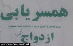 جادویی به نام «همسریابی» در قالب دُکان‌های مجازی!