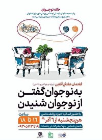 به نوجوان گفتن از نوجوان شنیدن