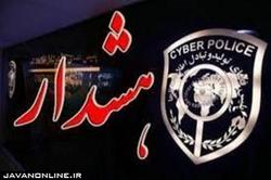 هشدار پلیس فتا درباره کلاهبرداری‌های فروش واکسن کرونا