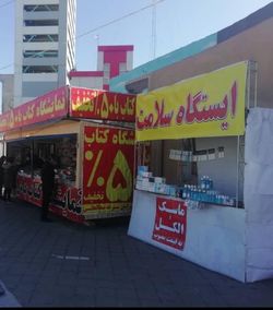 برپایی نمایشگاه کتاب بر اساس شیوه نامه های ستاد رسمی کرونا در فردیس