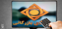 وقتی صداوسیما برای بازرگانی همایش برگزار می‌کند!