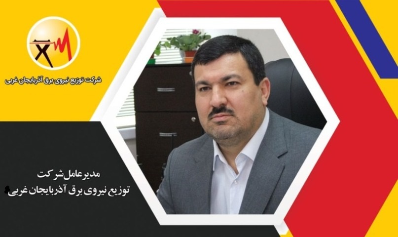 ۱۲ هزار خاموشی مشترکان آذربایجان غربی بررسی و رفع شده است