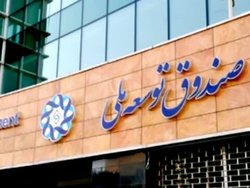 موافقت مشروط رهبر انقلاب با کاهش سهم صندوق توسعه ملی از محل فروش نفت در بودجه ۱۴۰۰