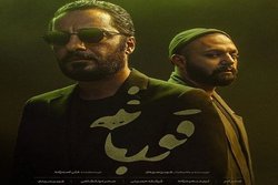 بازداشت «قورباغه» پیش از پرش!