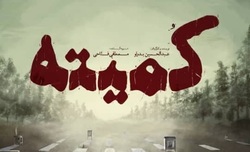 فیلم‌هایی مثل «نهنگ عنبر» دنبال لوث کردن کمیته بودند