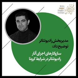 سازوکار‌های اجرای آثار رادیوتئاتر در شرایط کرونا