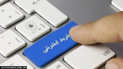 سفارش کالا از شما، کلاهبرداری با ما!