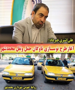 آغاز طرح نوسازی ناوگان حمل ونقل در محمدشهر
