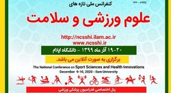 هاکی در کنفرانس ملی ۲۰۲۰ تازه‌های علوم ورزشی و سلامت