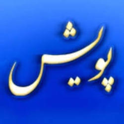 اجرای ۹ ویژه برنامه پویش در پناه جوادالائمه (ع) به مناسبت ۹/ ۹/ ۹۹